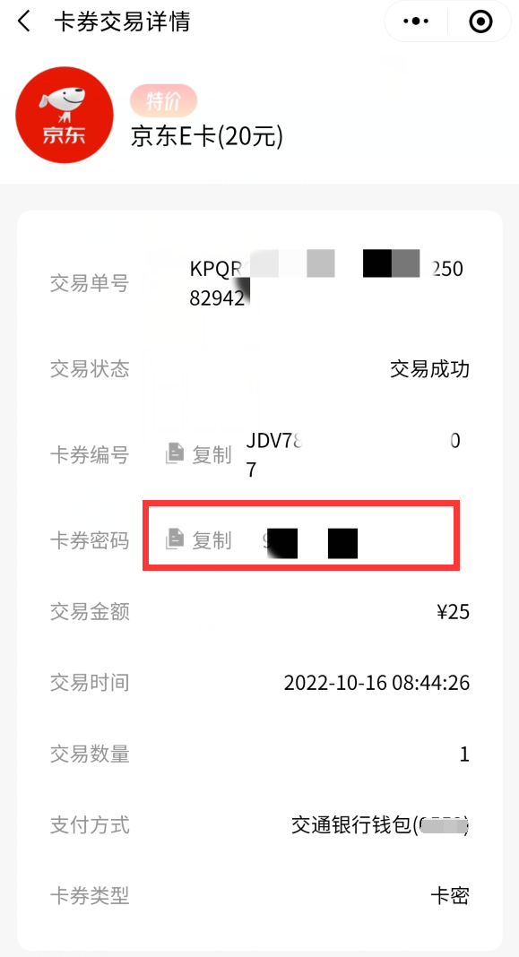 鲲鹏快付交行数字人民币20元红包，看过来